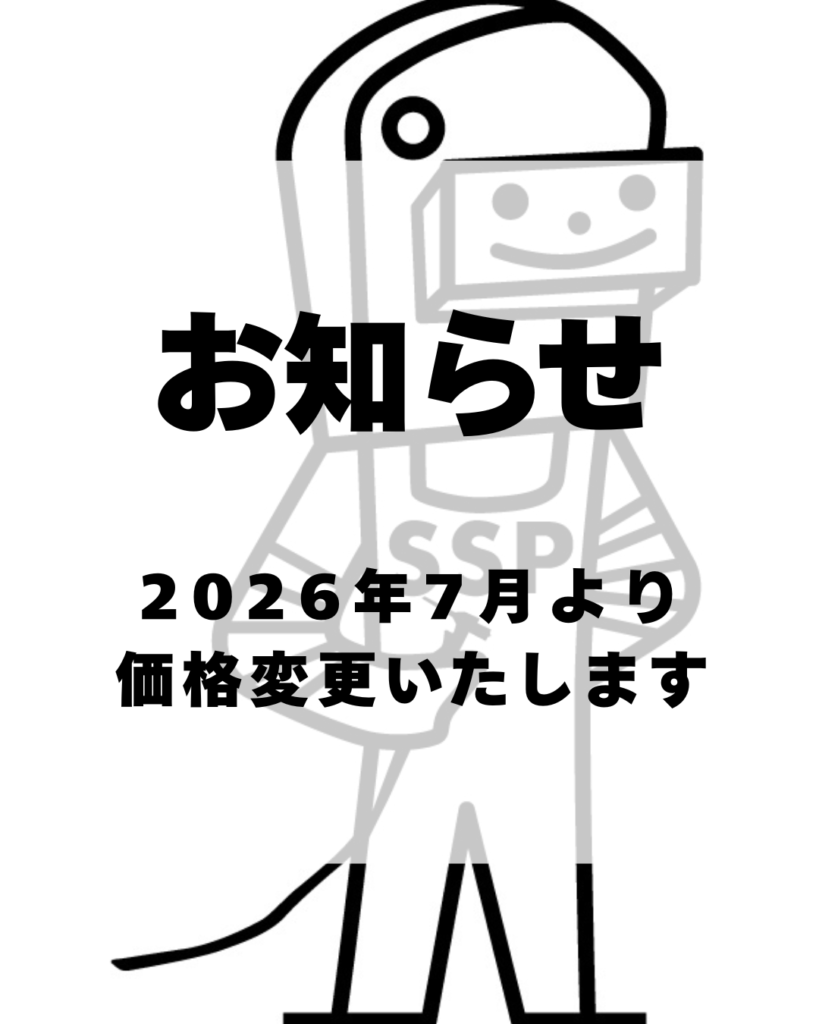 価格変更のお知らせ