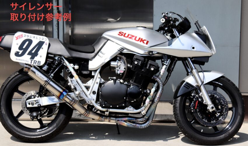 GSX1100S/750SチタンWAGIRIエキパイ